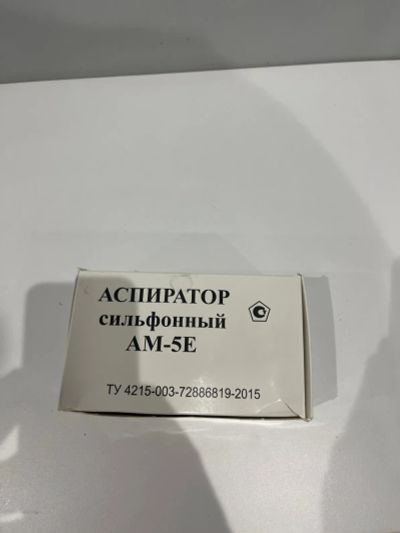 Лот: 24262214. Фото: 1. Аспиратор ам 5 сильфонный. Лабораторное оборудование, реактивы