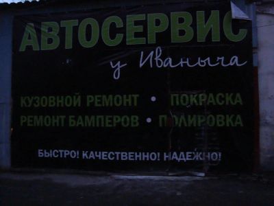 Лот: 3418774. Фото: 1. Действущий Автосервис по кузоаному... Другое (готовый бизнес)