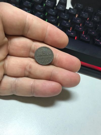 Лот: 15744300. Фото: 1. 1/4 Копейки 1841 Обмен. Россия до 1917 года