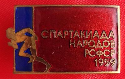 Лот: 4989601. Фото: 1. (№3756/500) знак "II летняя Спартакиада... Сувенирные