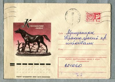 Лот: 12951104. Фото: 1. 1977 СССР Художественный конверт... Открытки, конверты