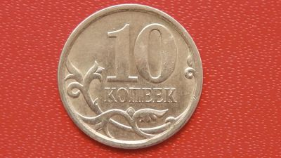 Лот: 7242481. Фото: 1. 10 копеек 2010 года с-п. Россия после 1991 года