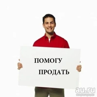 Лот: 8148717. Фото: 1. Помогу продать ваш товар. Другое (бизнес)