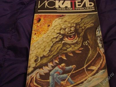 Лот: 2137629. Фото: 1. Саймак, Бенюх, Гарднер, фантастика... Художественная