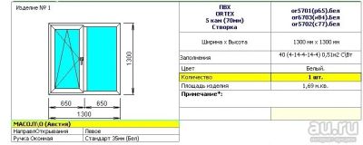 Лот: 18183477. Фото: 1. ПВХ окно пластиковое 5 камер A... Окна, балконы