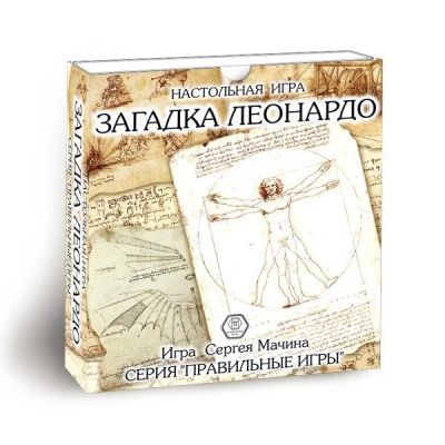 Лот: 11313486. Фото: 1. Настольная игра Загадка Леонардо... Настольные игры, карты