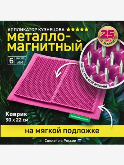 Лот: 25682122. Фото: 1. Аппликатор Кузнецова. Игольчатый... Другое (спортивная одежда)