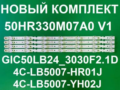 Лот: 23693813. Фото: 1. Новый комплект,0254 ,50HR330M07A0... Запчасти для телевизоров, видеотехники, аудиотехники