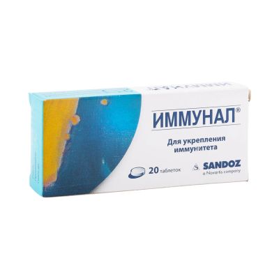 Лот: 23716957. Фото: 1. Иммунал таб. №20. Лекарства