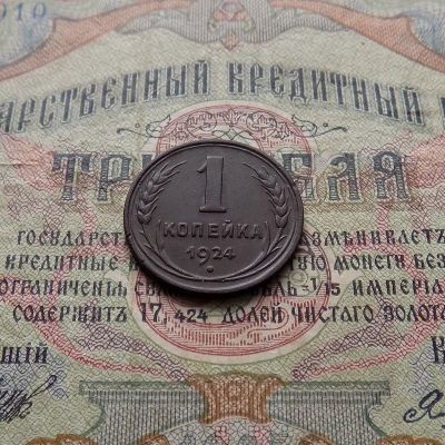 Лот: 8918418. Фото: 1. 1 копейка 1924 (№670). Россия и СССР 1917-1991 года