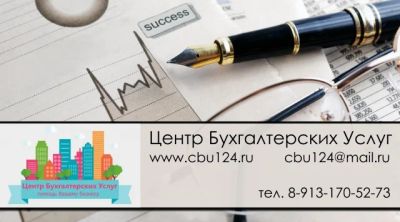 Лот: 4938294. Фото: 1. Бухгалтерские услуги. Другие (деловые услуги)