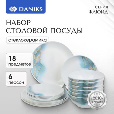 Лот: 24838720. Фото: 1. Сервиз столовый стеклокерамика... Сервизы, наборы посуды