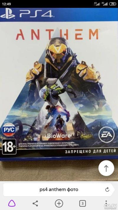 Лот: 17149438. Фото: 1. Anthem PS4 / Лицензионный диск... Игры для консолей