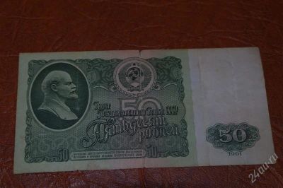 Лот: 2009283. Фото: 1. 50 руб 1961 г. Россия, СССР, страны СНГ