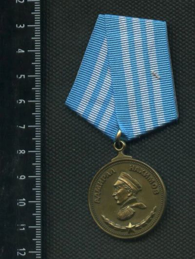 Лот: 11149637. Фото: 1. муляж медали Нахимова,новое,полноразмерный. Сувенирные