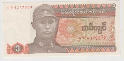 Лот: 11366882. Фото: 1. Мьянма 1киатс. пресс!. Азия