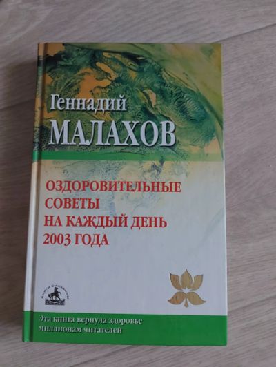 Лот: 16800003. Фото: 1. Подарю. Популярная и народная медицина