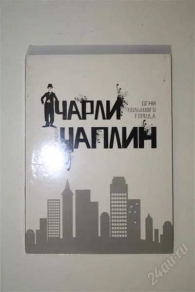 Лот: 1141508. Фото: 1. Кинофильм "Чарли Чаплин. Огни... Видеозаписи, фильмы