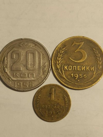 Лот: 25074302. Фото: 1. Набор из трёх монет СССР 1956... Наборы монет
