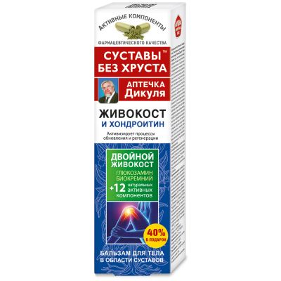 Лот: 23716827. Фото: 1. Аптечка Дикуля Живокост хондроитин... Лекарства