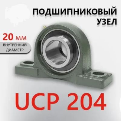 Лот: 25548261. Фото: 1. Подшипниковый узел - UCP 204. Запчасти для промышленного оборудования