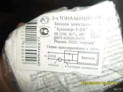 Лот: 9174074. Фото: 1. звонок обмен. Звонки, сирены