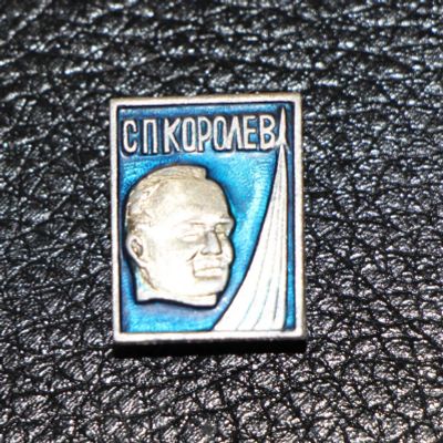 Лот: 3830425. Фото: 1. Значок С,П, Королёв. Космос. Сувенирные