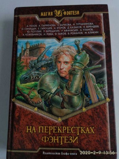 Лот: 15483609. Фото: 1. Книга. Художественная