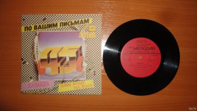 Лот: 18216349. Фото: 1. " По вашим письмам " Лаванда... Аудиозаписи