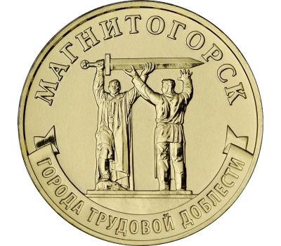 Лот: 19521890. Фото: 1. Памятная монета РФ 10 рублей... Россия после 1991 года