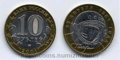 Лот: 2706891. Фото: 1. весна с рубля 10 рублей 2001 г... Россия после 1991 года
