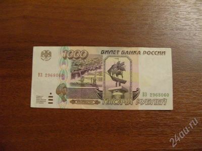 Лот: 304233. Фото: 1. Продам 1000 рублей 1995 год. Состояние... Россия, СССР, страны СНГ