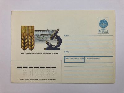 Лот: 23299513. Фото: 1. Омск. СибНИИСхоз - селекция, технология... Открытки, конверты