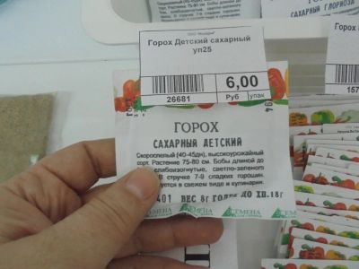 Лот: 6902576. Фото: 1. Семена. Горох "Сахарный детский... Овощи