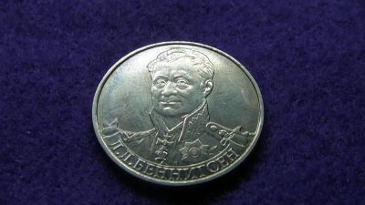 Лот: 14985605. Фото: 1. 2 руб. Беннигсен. Россия после 1991 года