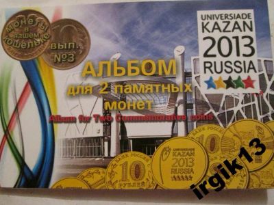 Лот: 9094989. Фото: 1. 10 рублей Универсиада в Казани... Россия после 1991 года