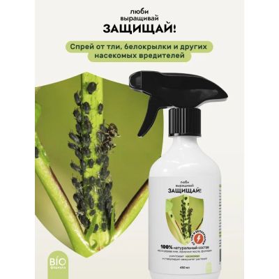 Лот: 25439498. Фото: 1. Инсектицид Защищай!, от тли, белокрылки... Средства от насекомых и грызунов