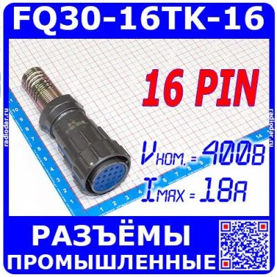 Лот: 19925441. Фото: 1. FQ30-16TK-16 - розеточный штекер... Разъёмы