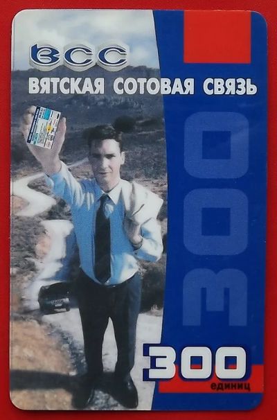 Лот: 21089681. Фото: 1. (№4529) карта авансового платежа... Телефонные, пластиковые карты