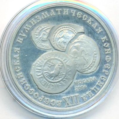 Лот: 25550509. Фото: 1. Россия Медаль 2004 XII Всероссийская... Сувенирные