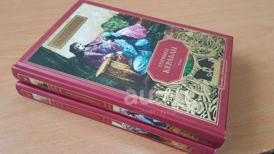 Лот: 18882321. Фото: 1. Жюль Верн "Упрямец Керабан". Художественная