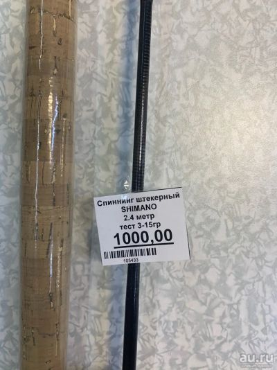 Лот: 16164387. Фото: 1. Спиннинг shimano, 2,4 М. тест... Удочки, спиннинги
