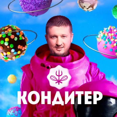 Лот: 24292044. Фото: 1. Кондитер. Видеозаписи, фильмы