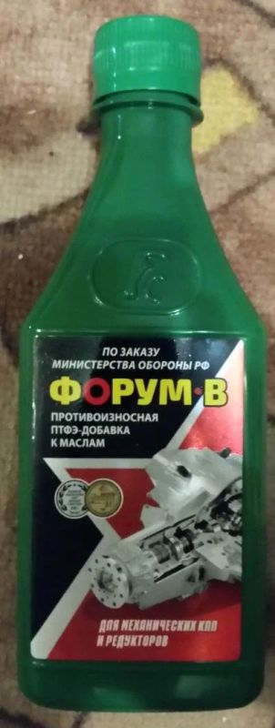Лот: 10824958. Фото: 1. ФОРУМ-В для редукторов и механических... Средства по уходу