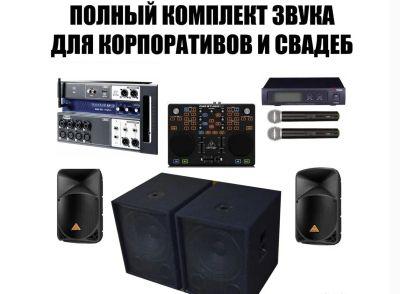 Лот: 16855738. Фото: 1. Комплект акустики для мероприятий. DJ-оборудование