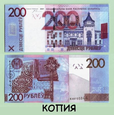 Лот: 19423477. Фото: 1. Банкнота КОПИЯ - Беларусь 200... Россия, СССР, страны СНГ