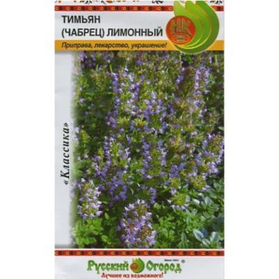 Лот: 24615313. Фото: 1. Семена Тимьян, Лимонный, 0.2 г... Другое (семена, рассада, садовые растения)