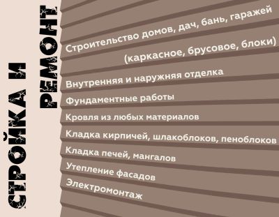 Лот: 19374494. Фото: 1. Строительство и ремонт. Строительство домов, дач, гаражей, бань