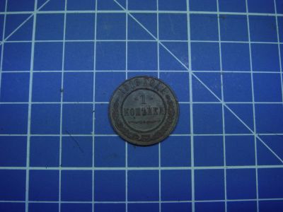 Лот: 11238020. Фото: 1. 1 копейка 1916. Россия до 1917 года