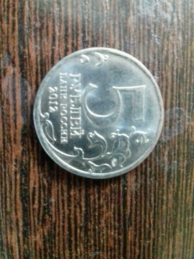 Лот: 11570344. Фото: 1. Монета 5 рублей. Россия после 1991 года